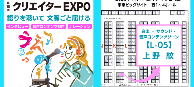 クリエイターEXPOご来場ありがとうございました！（2026.06.17-19）